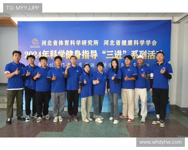 科学健身打造强健体魄引领健康生活新风尚