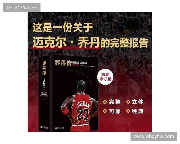 乔丹传奇：从篮球场上的巨星到全球文化偶像的崛起之路